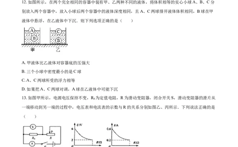 2018年辽宁省营口市中考物理试题（空白卷）_中考真题_4.物理中考真题2015-2024年_地区卷_辽宁物理_辽宁物理_营口物理13-22