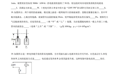 2018年辽宁省营口市中考物理试题（空白卷）_中考真题_4.物理中考真题2015-2024年_地区卷_辽宁物理_辽宁物理_营口物理13-22