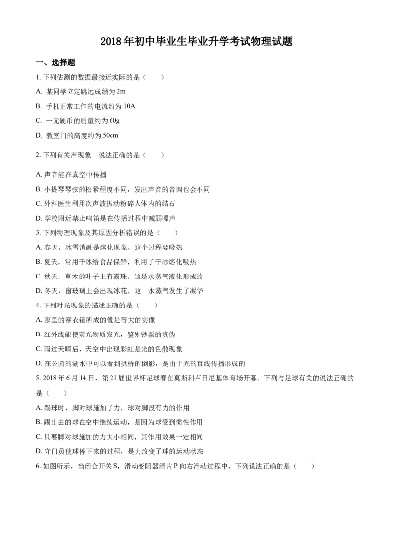 2018年辽宁省营口市中考物理试题（空白卷）_中考真题_4.物理中考真题2015-2024年_地区卷_辽宁物理_辽宁物理_营口物理13-22
