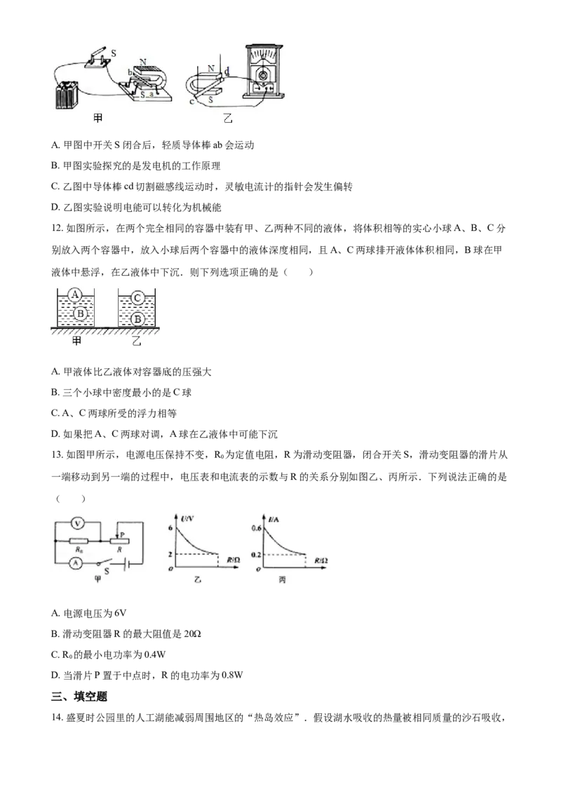2018年辽宁省营口市中考物理试题（空白卷）_中考真题_4.物理中考真题2015-2024年_地区卷_辽宁物理_辽宁物理_营口物理13-22