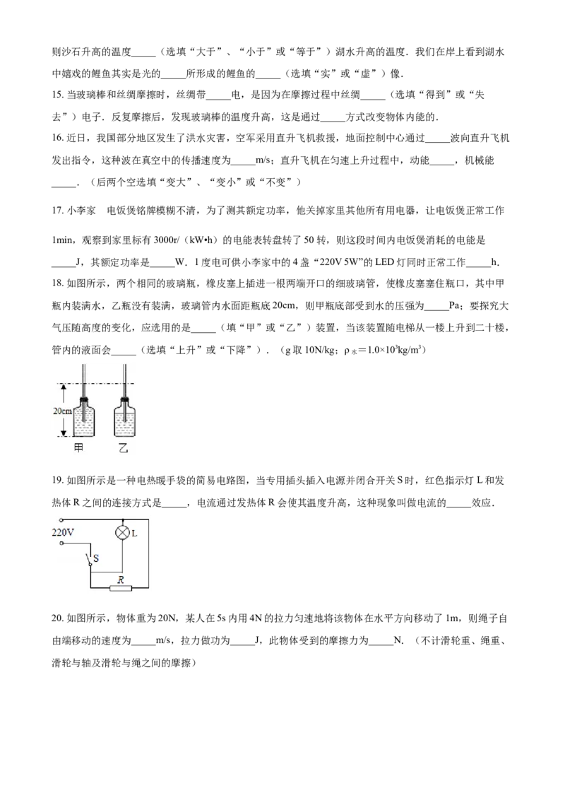 2018年辽宁省营口市中考物理试题（空白卷）_中考真题_4.物理中考真题2015-2024年_地区卷_辽宁物理_辽宁物理_营口物理13-22