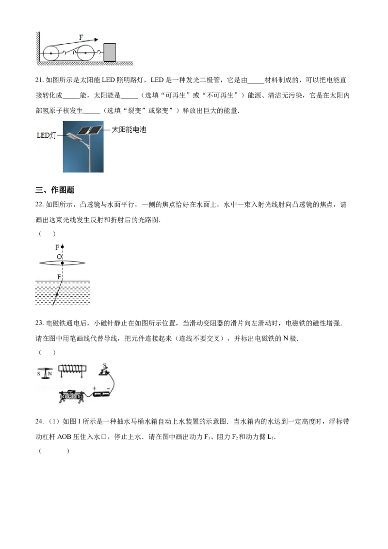 2018年辽宁省营口市中考物理试题（空白卷）_中考真题_4.物理中考真题2015-2024年_地区卷_辽宁物理_辽宁物理_营口物理13-22