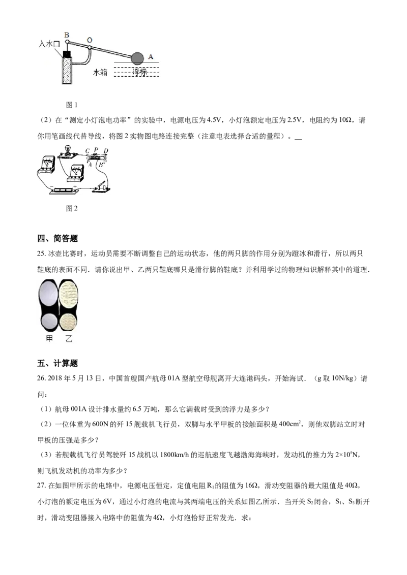 2018年辽宁省营口市中考物理试题（空白卷）_中考真题_4.物理中考真题2015-2024年_地区卷_辽宁物理_辽宁物理_营口物理13-22