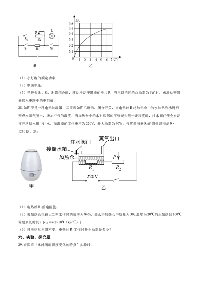 2018年辽宁省营口市中考物理试题（空白卷）_中考真题_4.物理中考真题2015-2024年_地区卷_辽宁物理_辽宁物理_营口物理13-22