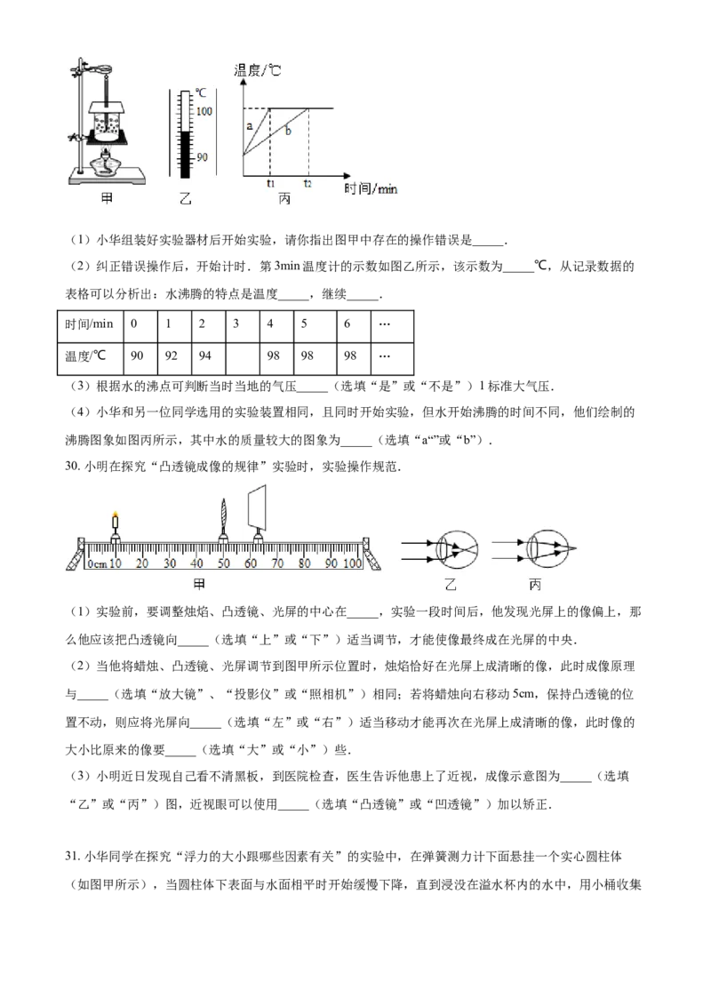 2018年辽宁省营口市中考物理试题（空白卷）_中考真题_4.物理中考真题2015-2024年_地区卷_辽宁物理_辽宁物理_营口物理13-22