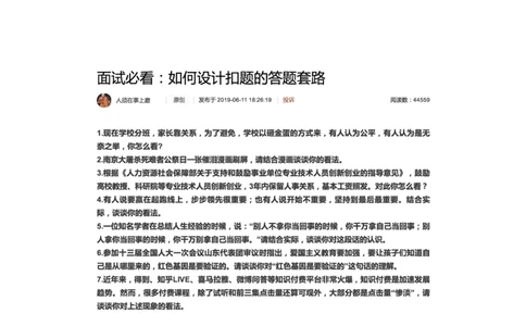 35.面试必看：如何设计扣题的答题套路_2026考公资料_（30）申论+面试为民公考大合集（人须在事上磨申论、刘大师）_申论+面试人须在事上磨_6-面试进阶