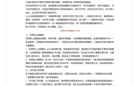 35.面试必看：如何设计扣题的答题套路_2026考公资料_（30）申论+面试为民公考大合集（人须在事上磨申论、刘大师）_申论+面试人须在事上磨_6-面试进阶