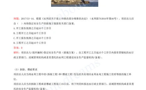 2025-89-第3篇-第14章-14.1-水利水电工程建设安全生产职责（一）_2026年一级建造师_2026年一建水利_2025年一建水利SVIP_02-基础精讲✿高端面授✿深度强化_李想_讲义