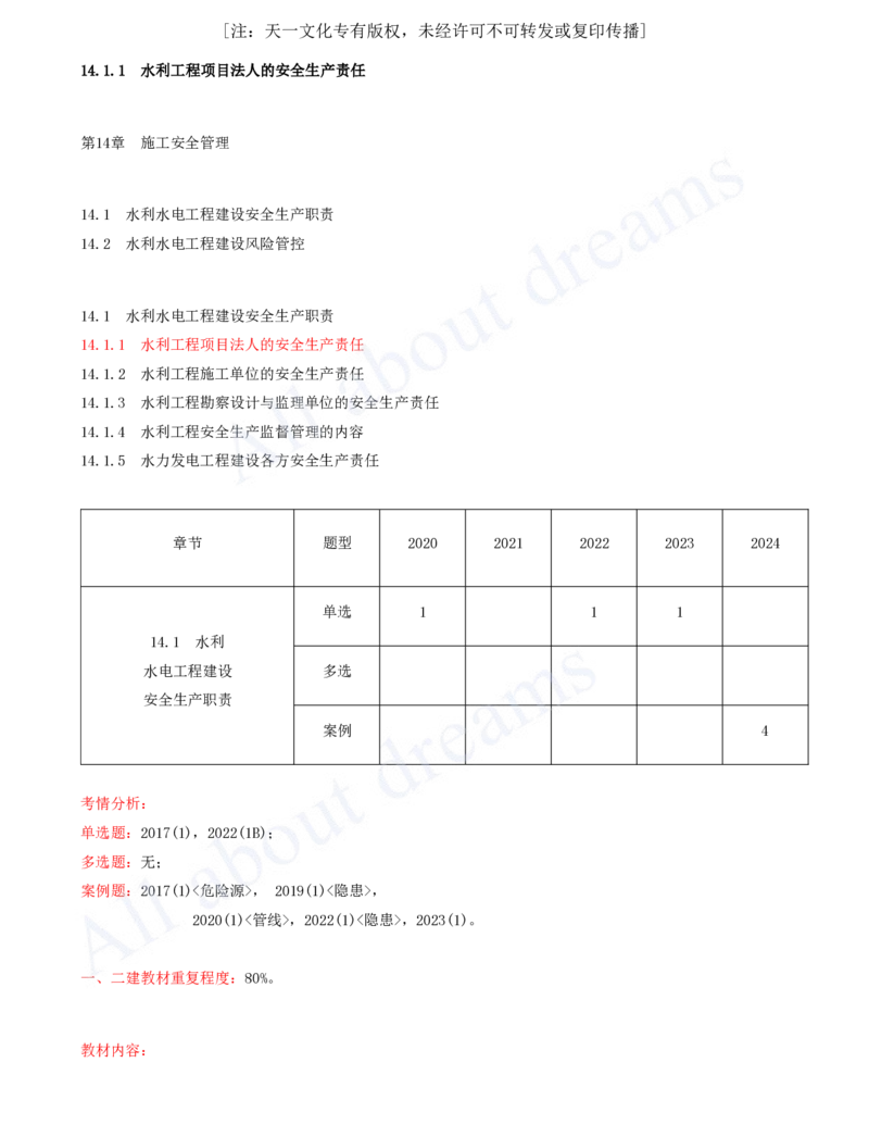 2025-89-第3篇-第14章-14.1-水利水电工程建设安全生产职责（一）_2026年一级建造师_2026年一建水利_2025年一建水利SVIP_02-基础精讲✿高端面授✿深度强化_李想_讲义