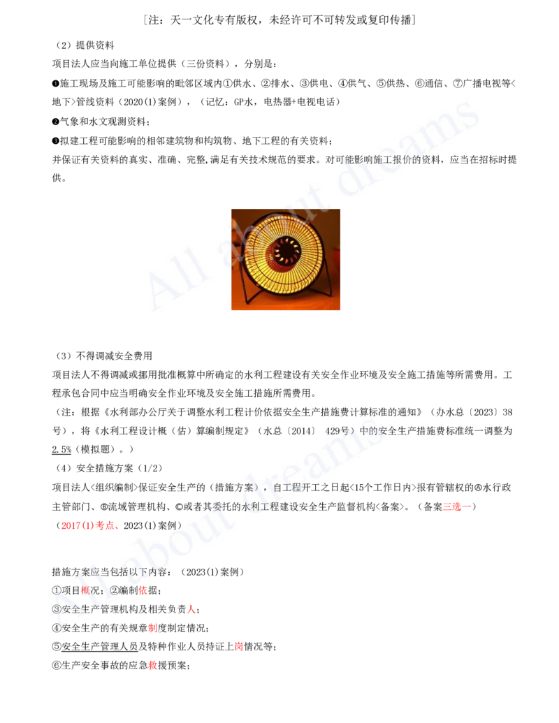 2025-89-第3篇-第14章-14.1-水利水电工程建设安全生产职责（一）_2026年一级建造师_2026年一建水利_2025年一建水利SVIP_02-基础精讲✿高端面授✿深度强化_李想_讲义