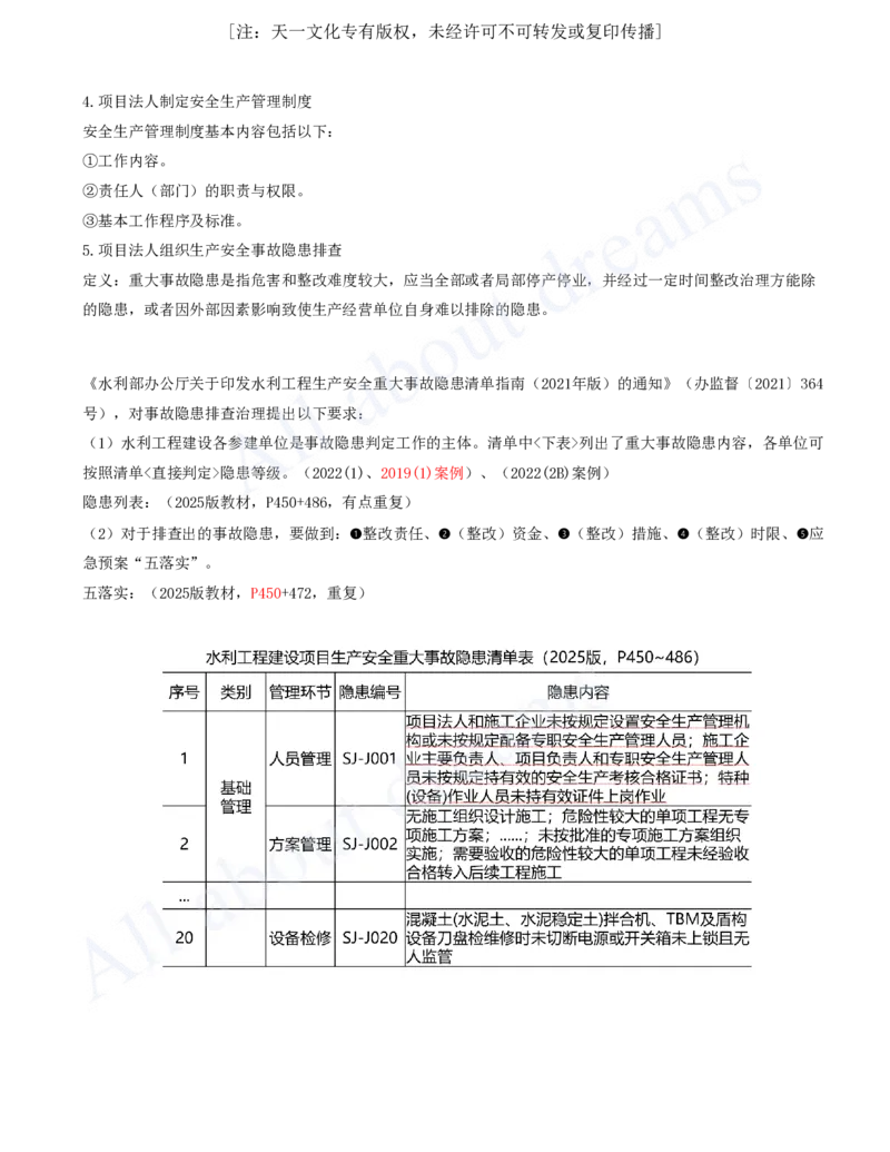 2025-89-第3篇-第14章-14.1-水利水电工程建设安全生产职责（一）_2026年一级建造师_2026年一建水利_2025年一建水利SVIP_02-基础精讲✿高端面授✿深度强化_李想_讲义