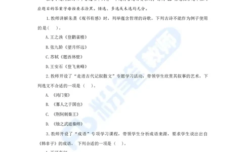 国家教师资格考试&middot;语文学科全真模拟卷&middot;初中（二）_4-教培资料-26年最新资料-同步更新_科一科二电子资料合集中小幼（笔记真题知识点汇总等）文件多，按需保存_01西米合集