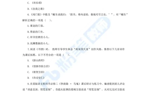 国家教师资格考试&middot;语文学科全真模拟卷&middot;初中（二）_4-教培资料-26年最新资料-同步更新_科一科二电子资料合集中小幼（笔记真题知识点汇总等）文件多，按需保存_01西米合集