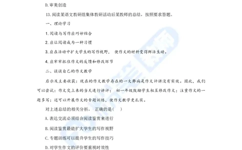 国家教师资格考试&middot;语文学科全真模拟卷&middot;初中（二）_4-教培资料-26年最新资料-同步更新_科一科二电子资料合集中小幼（笔记真题知识点汇总等）文件多，按需保存_01西米合集