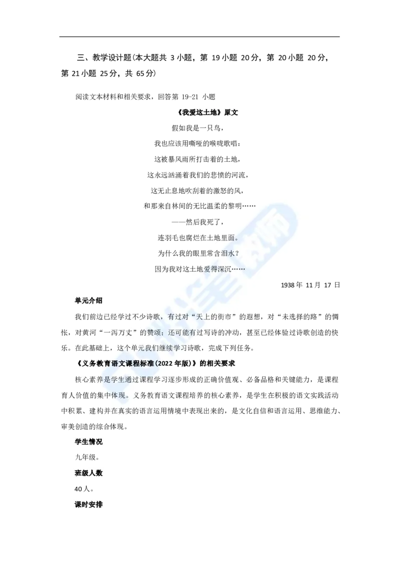 国家教师资格考试&middot;语文学科全真模拟卷&middot;初中（二）_4-教培资料-26年最新资料-同步更新_科一科二电子资料合集中小幼（笔记真题知识点汇总等）文件多，按需保存_01西米合集