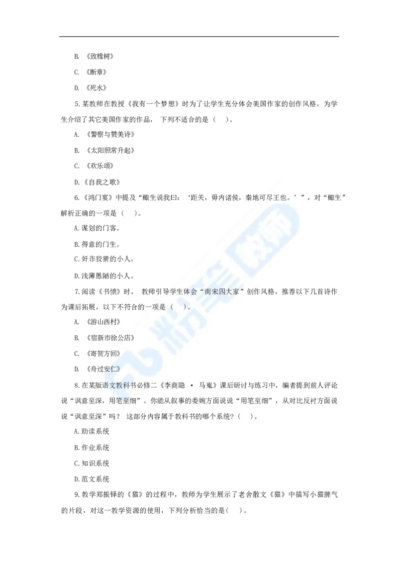 国家教师资格考试&middot;语文学科全真模拟卷&middot;初中（二）_4-教培资料-26年最新资料-同步更新_科一科二电子资料合集中小幼（笔记真题知识点汇总等）文件多，按需保存_01西米合集