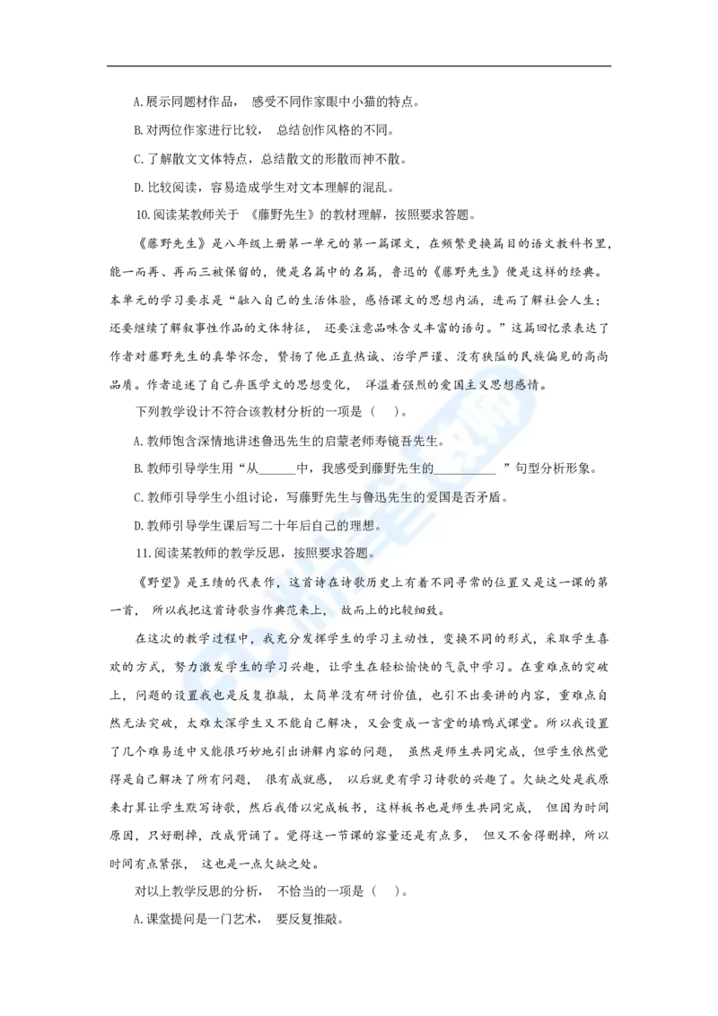 国家教师资格考试&middot;语文学科全真模拟卷&middot;初中（二）_4-教培资料-26年最新资料-同步更新_科一科二电子资料合集中小幼（笔记真题知识点汇总等）文件多，按需保存_01西米合集