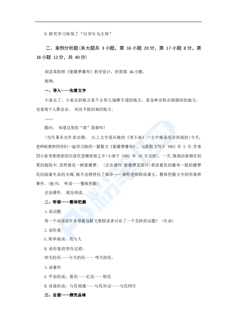 国家教师资格考试&middot;语文学科全真模拟卷&middot;初中（二）_4-教培资料-26年最新资料-同步更新_科一科二电子资料合集中小幼（笔记真题知识点汇总等）文件多，按需保存_01西米合集