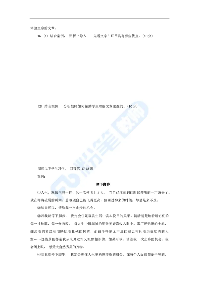 国家教师资格考试&middot;语文学科全真模拟卷&middot;初中（二）_4-教培资料-26年最新资料-同步更新_科一科二电子资料合集中小幼（笔记真题知识点汇总等）文件多，按需保存_01西米合集
