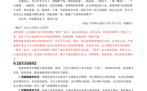 考点14散文阅读（重难讲义）（原卷版）_120中考语文全套复习_中考语文复习总复习_一轮复习资料_完2024年中考语文一轮复习讲义练习（全国通用）_第二部分：帮阅读