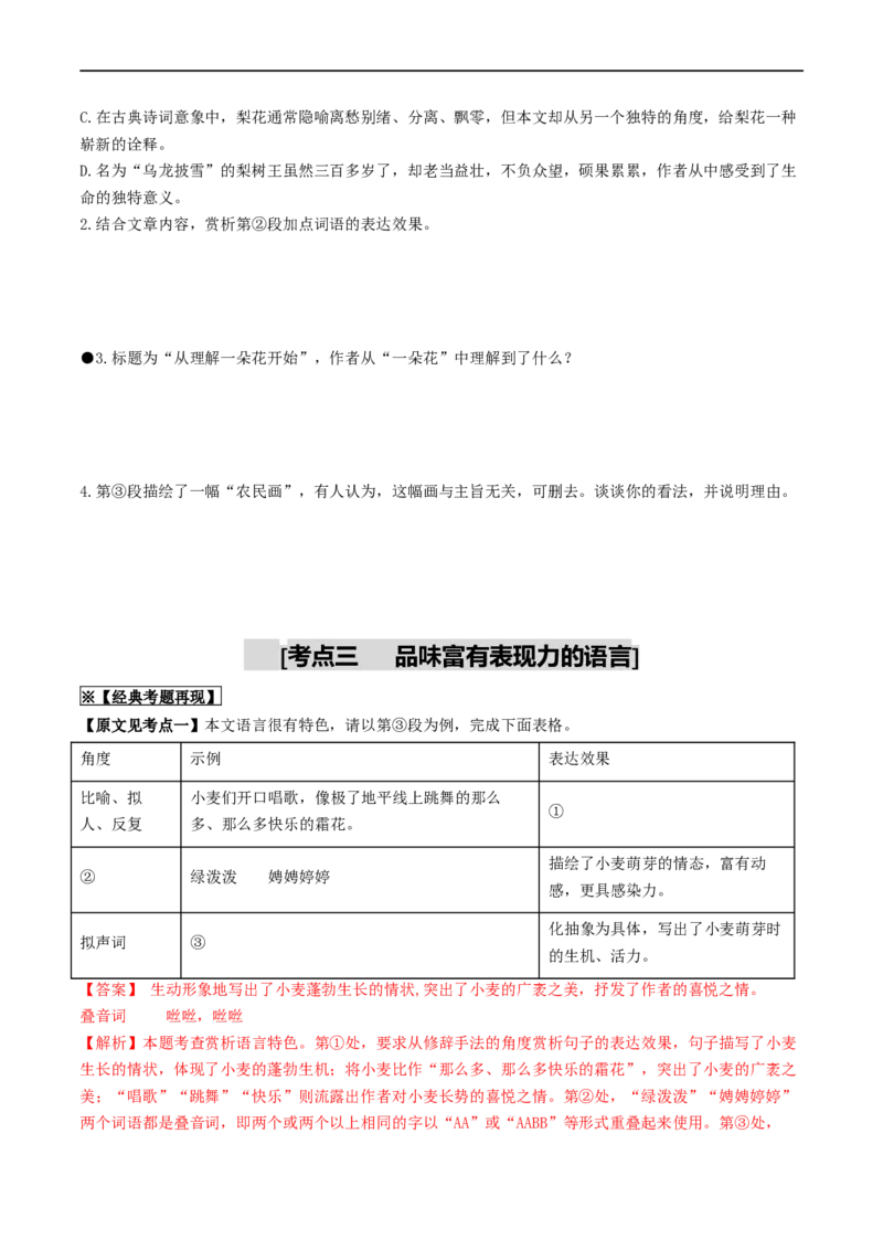 考点14散文阅读（重难讲义）（原卷版）_120中考语文全套复习_中考语文复习总复习_一轮复习资料_完2024年中考语文一轮复习讲义练习（全国通用）_第二部分：帮阅读