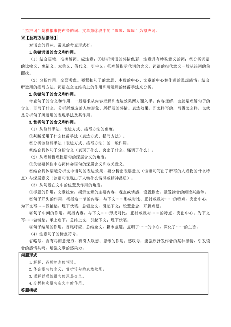 考点14散文阅读（重难讲义）（原卷版）_120中考语文全套复习_中考语文复习总复习_一轮复习资料_完2024年中考语文一轮复习讲义练习（全国通用）_第二部分：帮阅读