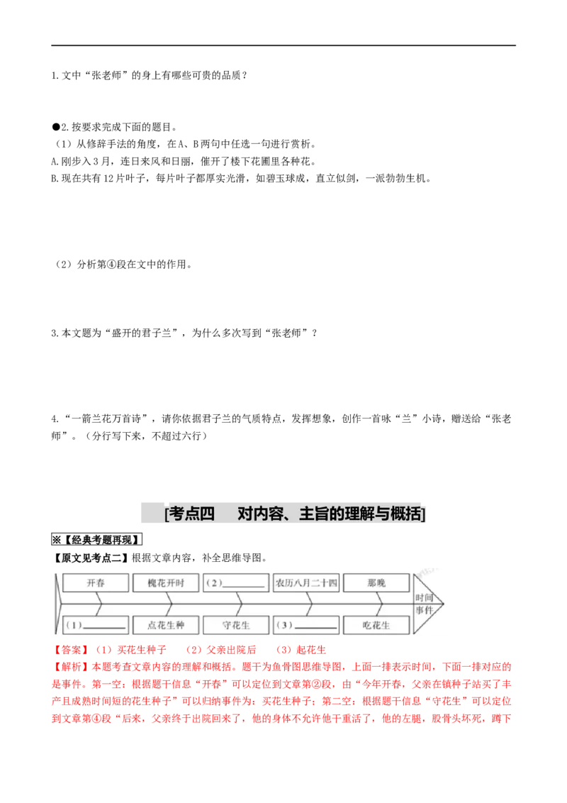 考点14散文阅读（重难讲义）（原卷版）_120中考语文全套复习_中考语文复习总复习_一轮复习资料_完2024年中考语文一轮复习讲义练习（全国通用）_第二部分：帮阅读