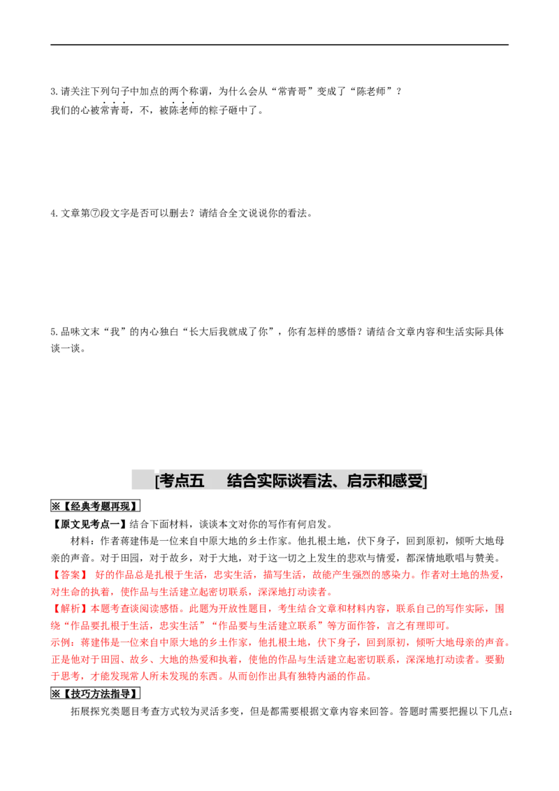 考点14散文阅读（重难讲义）（原卷版）_120中考语文全套复习_中考语文复习总复习_一轮复习资料_完2024年中考语文一轮复习讲义练习（全国通用）_第二部分：帮阅读