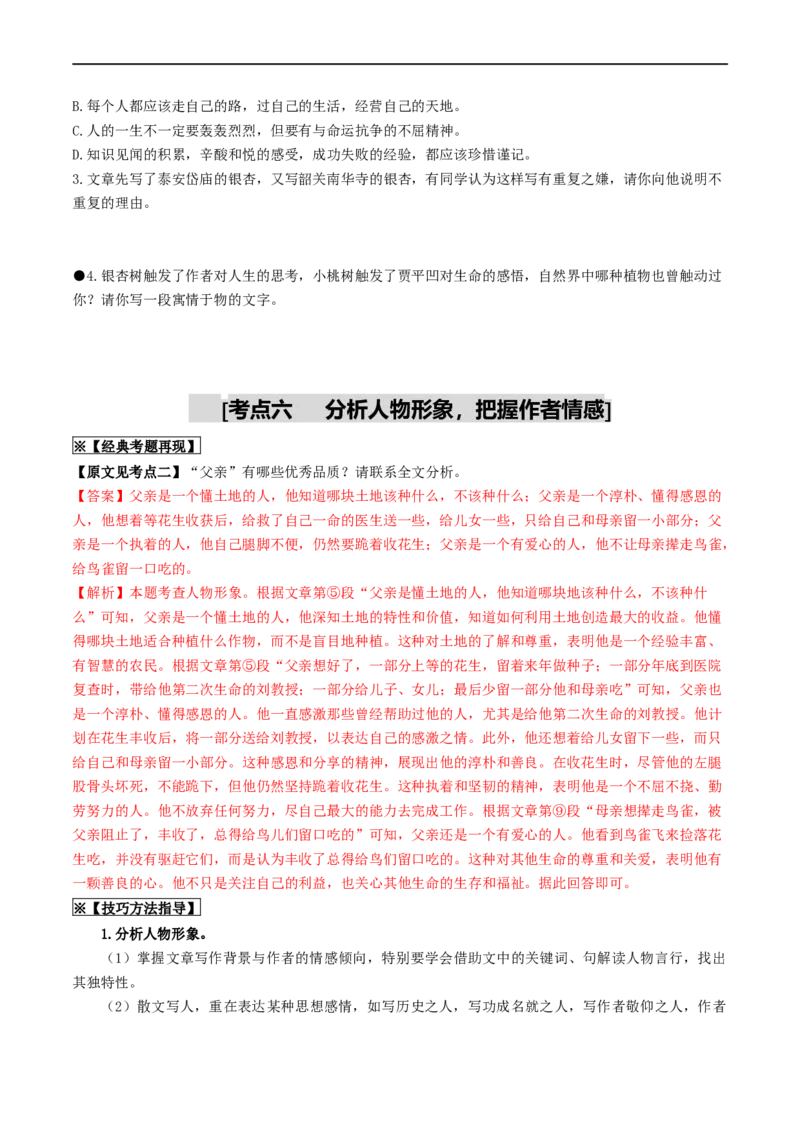 考点14散文阅读（重难讲义）（原卷版）_120中考语文全套复习_中考语文复习总复习_一轮复习资料_完2024年中考语文一轮复习讲义练习（全国通用）_第二部分：帮阅读