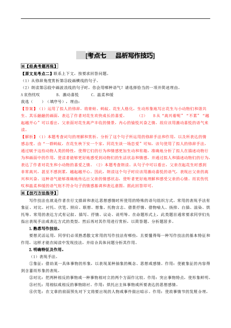 考点14散文阅读（重难讲义）（原卷版）_120中考语文全套复习_中考语文复习总复习_一轮复习资料_完2024年中考语文一轮复习讲义练习（全国通用）_第二部分：帮阅读