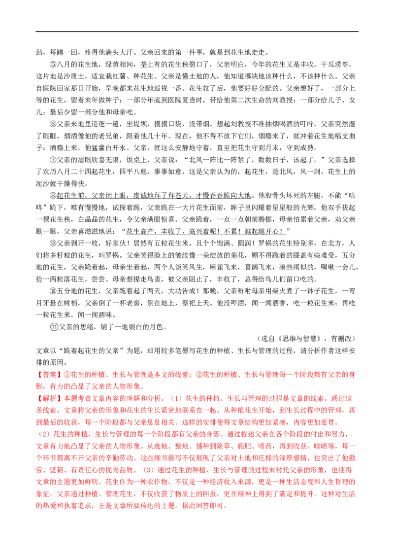 考点14散文阅读（重难讲义）（原卷版）_120中考语文全套复习_中考语文复习总复习_一轮复习资料_完2024年中考语文一轮复习讲义练习（全国通用）_第二部分：帮阅读