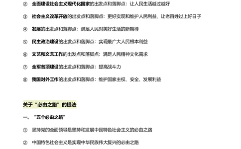 肖秀荣-新思想帽子题大总结_2026考公资料_（49）政治理论合集_政治理论合集_2025考研政治pdf（笔记）_肖秀荣考研政治_24肖秀荣_肖秀荣-新思想帽子题大总结