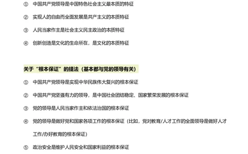 肖秀荣-新思想帽子题大总结_2026考公资料_（49）政治理论合集_政治理论合集_2025考研政治pdf（笔记）_肖秀荣考研政治_24肖秀荣_肖秀荣-新思想帽子题大总结