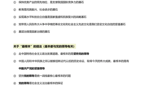 肖秀荣-新思想帽子题大总结_2026考公资料_（49）政治理论合集_政治理论合集_2025考研政治pdf（笔记）_肖秀荣考研政治_24肖秀荣_肖秀荣-新思想帽子题大总结