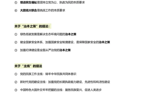 肖秀荣-新思想帽子题大总结_2026考公资料_（49）政治理论合集_政治理论合集_2025考研政治pdf（笔记）_肖秀荣考研政治_24肖秀荣_肖秀荣-新思想帽子题大总结