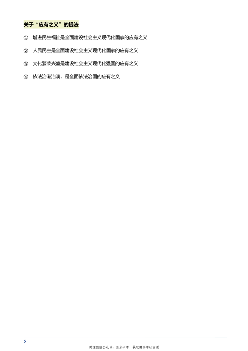 肖秀荣-新思想帽子题大总结_2026考公资料_（49）政治理论合集_政治理论合集_2025考研政治pdf（笔记）_肖秀荣考研政治_24肖秀荣_肖秀荣-新思想帽子题大总结