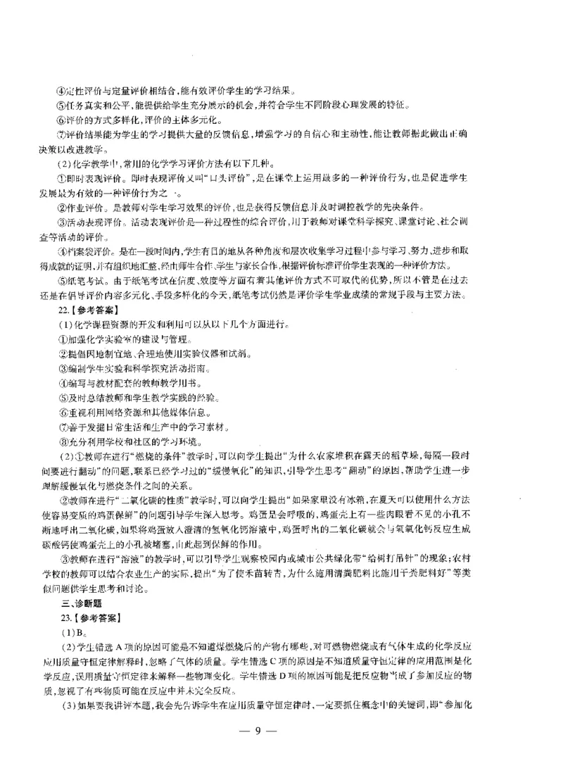 初中化学标准预测试卷答案及解析1-5_4-教培资料-26年最新资料-同步更新_科一科二电子资料合集中小幼（笔记真题知识点汇总等）文件多，按需保存_06ZG合集_初中化学
