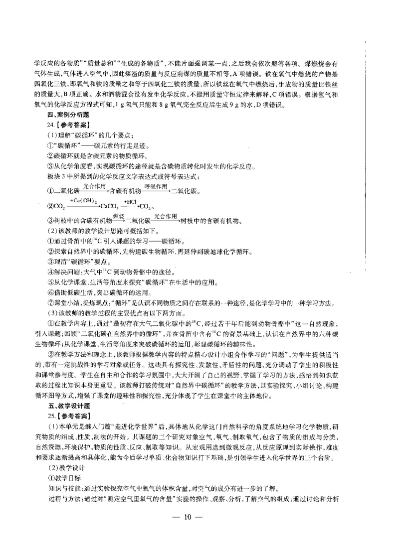 初中化学标准预测试卷答案及解析1-5_4-教培资料-26年最新资料-同步更新_科一科二电子资料合集中小幼（笔记真题知识点汇总等）文件多，按需保存_06ZG合集_初中化学