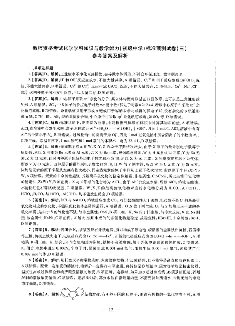初中化学标准预测试卷答案及解析1-5_4-教培资料-26年最新资料-同步更新_科一科二电子资料合集中小幼（笔记真题知识点汇总等）文件多，按需保存_06ZG合集_初中化学