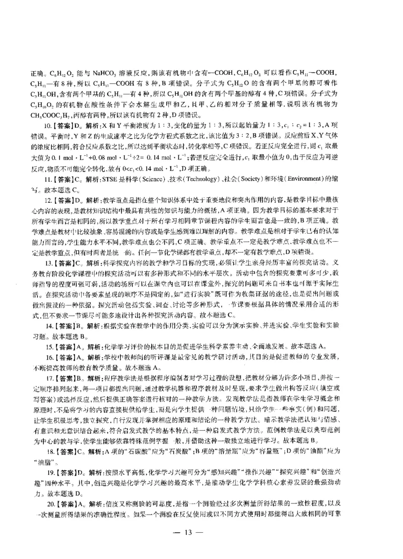 初中化学标准预测试卷答案及解析1-5_4-教培资料-26年最新资料-同步更新_科一科二电子资料合集中小幼（笔记真题知识点汇总等）文件多，按需保存_06ZG合集_初中化学