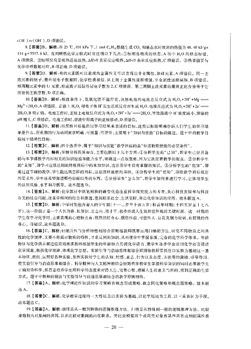 初中化学标准预测试卷答案及解析1-5_4-教培资料-26年最新资料-同步更新_科一科二电子资料合集中小幼（笔记真题知识点汇总等）文件多，按需保存_06ZG合集_初中化学