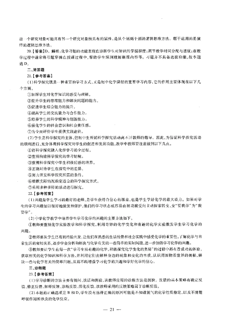 初中化学标准预测试卷答案及解析1-5_4-教培资料-26年最新资料-同步更新_科一科二电子资料合集中小幼（笔记真题知识点汇总等）文件多，按需保存_06ZG合集_初中化学