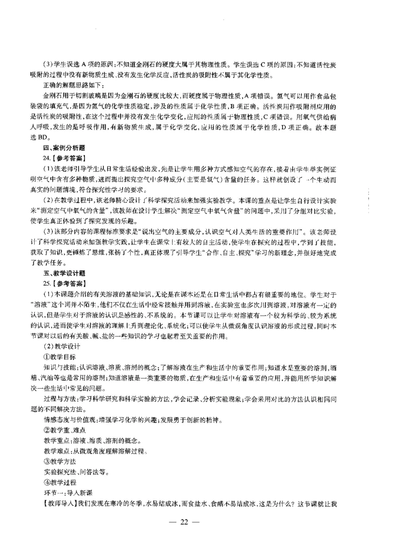 初中化学标准预测试卷答案及解析1-5_4-教培资料-26年最新资料-同步更新_科一科二电子资料合集中小幼（笔记真题知识点汇总等）文件多，按需保存_06ZG合集_初中化学