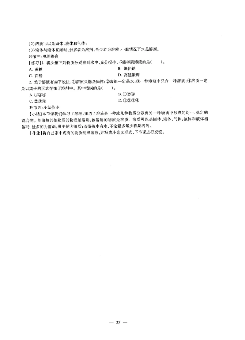 初中化学标准预测试卷答案及解析1-5_4-教培资料-26年最新资料-同步更新_科一科二电子资料合集中小幼（笔记真题知识点汇总等）文件多，按需保存_06ZG合集_初中化学