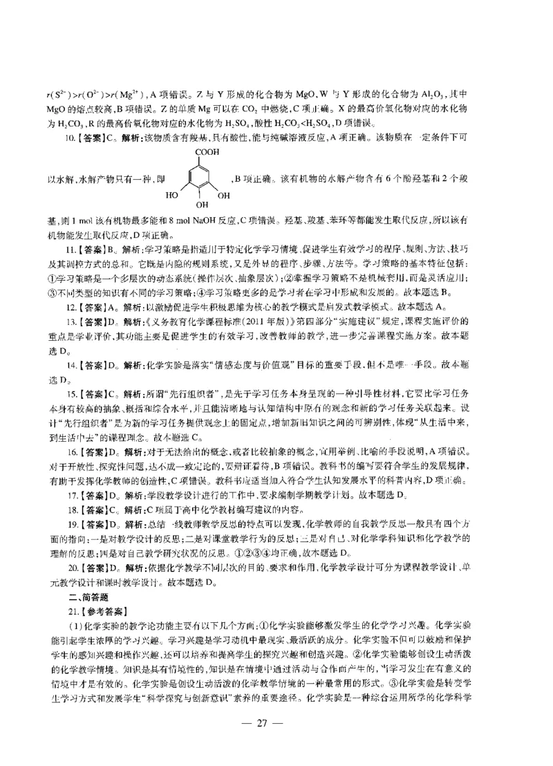 初中化学标准预测试卷答案及解析1-5_4-教培资料-26年最新资料-同步更新_科一科二电子资料合集中小幼（笔记真题知识点汇总等）文件多，按需保存_06ZG合集_初中化学