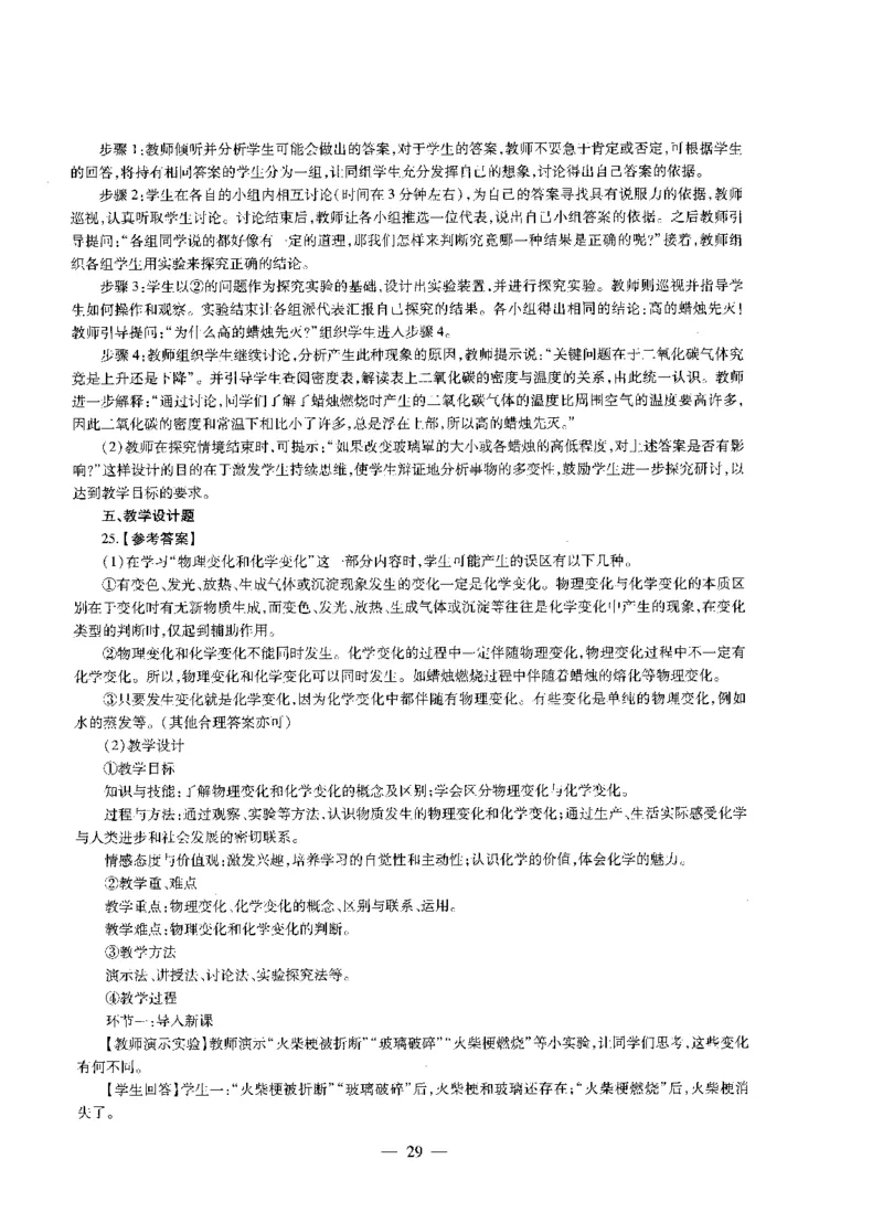 初中化学标准预测试卷答案及解析1-5_4-教培资料-26年最新资料-同步更新_科一科二电子资料合集中小幼（笔记真题知识点汇总等）文件多，按需保存_06ZG合集_初中化学