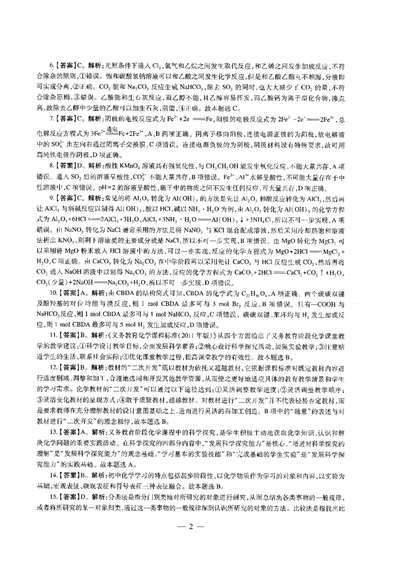 初中化学标准预测试卷答案及解析1-5_4-教培资料-26年最新资料-同步更新_科一科二电子资料合集中小幼（笔记真题知识点汇总等）文件多，按需保存_06ZG合集_初中化学