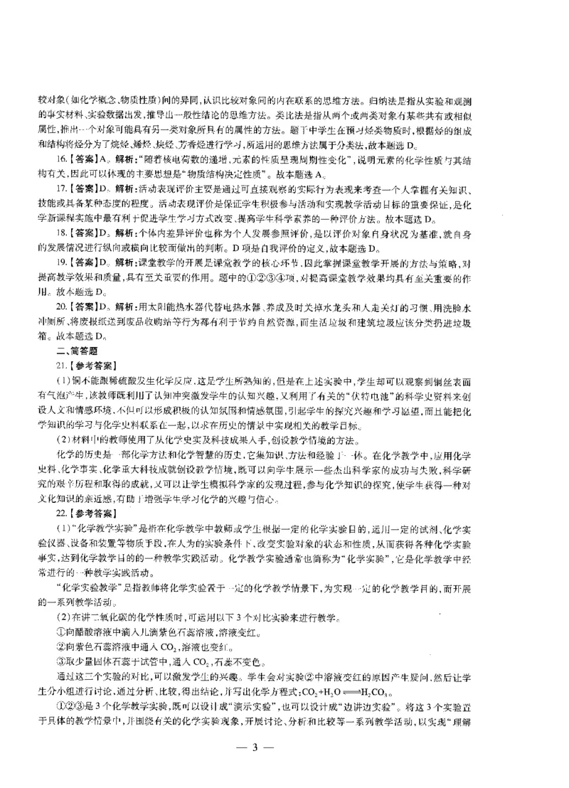 初中化学标准预测试卷答案及解析1-5_4-教培资料-26年最新资料-同步更新_科一科二电子资料合集中小幼（笔记真题知识点汇总等）文件多，按需保存_06ZG合集_初中化学