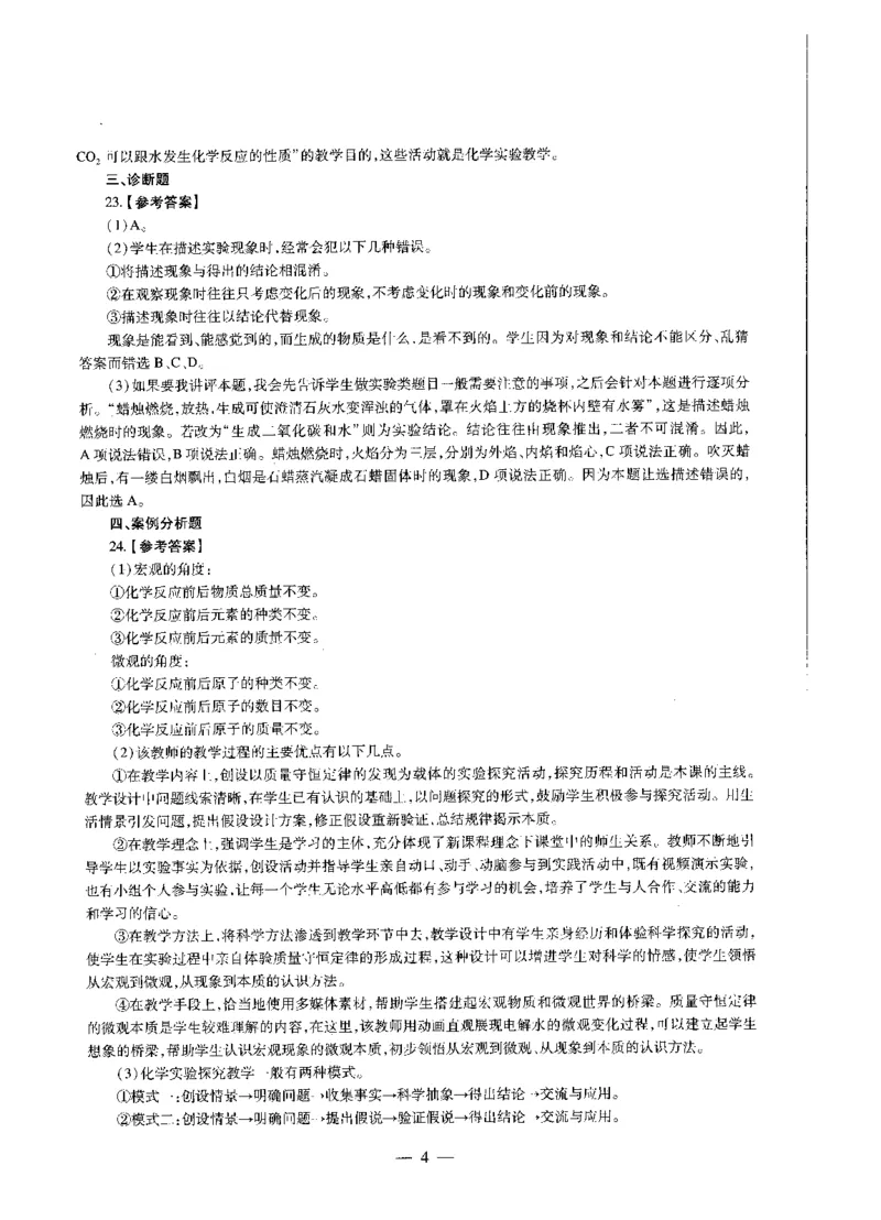 初中化学标准预测试卷答案及解析1-5_4-教培资料-26年最新资料-同步更新_科一科二电子资料合集中小幼（笔记真题知识点汇总等）文件多，按需保存_06ZG合集_初中化学