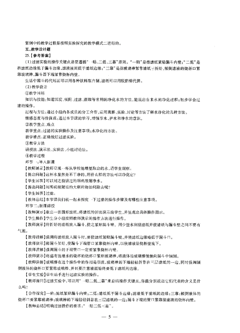 初中化学标准预测试卷答案及解析1-5_4-教培资料-26年最新资料-同步更新_科一科二电子资料合集中小幼（笔记真题知识点汇总等）文件多，按需保存_06ZG合集_初中化学